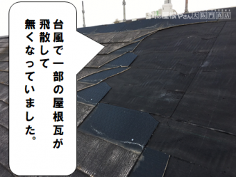 寝屋川市 屋根の調査