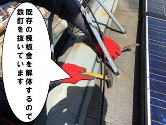 棟板金解体
