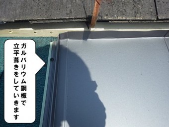 立平葺き