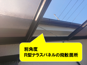 枚方市 R型テラスのパネル飛散箇所