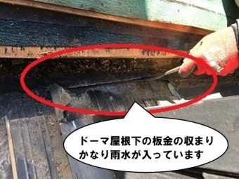 ドーマ屋根下の板金の収まり