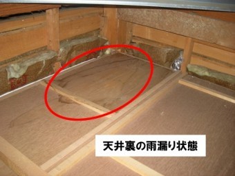 天井裏雨漏り状態