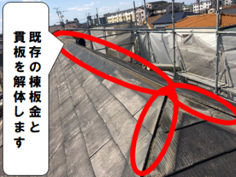 寝屋川市 棟板金解体工事