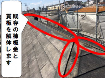寝屋川市 棟板金解体工事