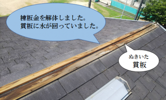 寝屋川市 棟板金解体工事