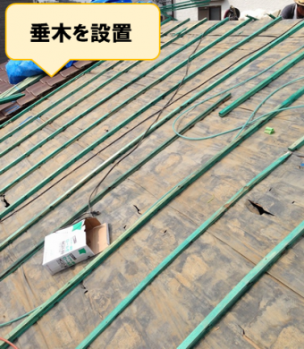 垂木を設置します