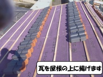 瓦を屋根の上に揚げます