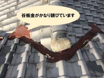 谷板金がかなり錆びています