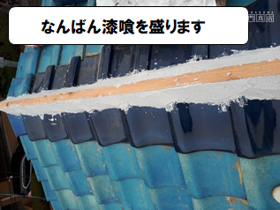 守口市 なんばん漆喰を盛ります