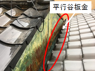 平行谷板金