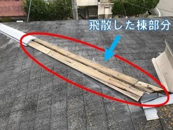 飛散した棟部分