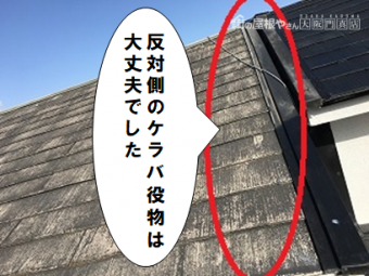 守口市 反対側のケラバ役物は無事でした