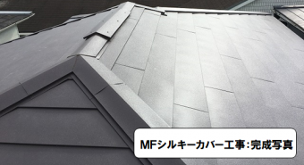 高槻市 MFシルキーブラウン