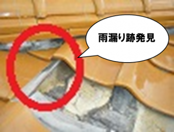 雨漏り跡