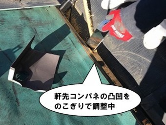 軒先コンパネの凸凹をのこぎりで調整