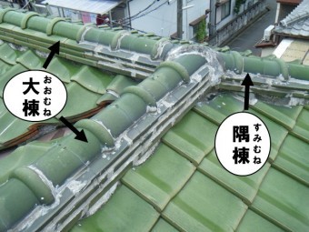 大棟と隅棟の接点2
