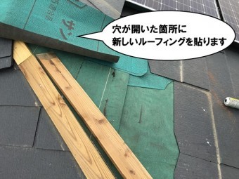 穴が開いた箇所にルーフィングを貼る