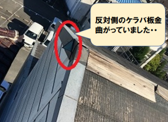 門真市 反対側のケラバ板金も曲がっている