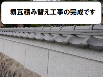 寝屋川市 熨斗瓦を積み上げ完成