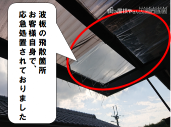 交野市 波板の飛散、応急処置
