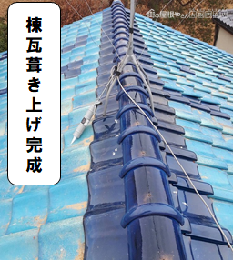 守口市 棟瓦葺き上げ完成