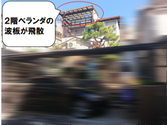 寝屋川市 2階ベランダの波板飛散