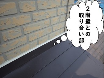 2階壁との取り合い部