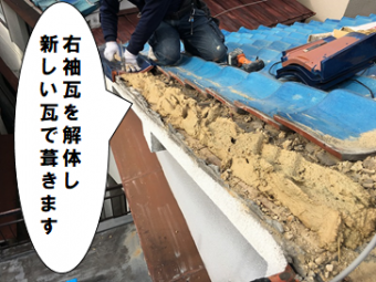 守口市 右袖瓦の解体
