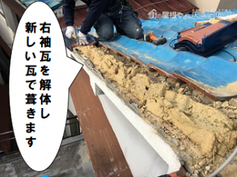 守口市 右袖瓦の解体