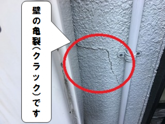 枚方市 壁の亀裂(クラック)写真 地震