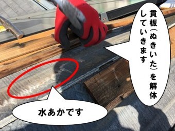 貫板を解体します