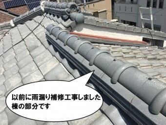 以前に補修工事した部分