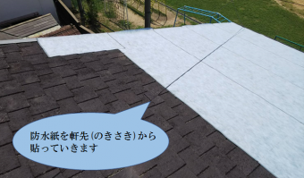 寝屋川市 防水紙を貼っていきます