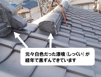 工事前棟の漆喰状態