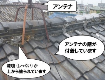 アンテナの錆、漆喰を上から塗っている