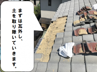茨木市 瓦を解体し土を取り除きます