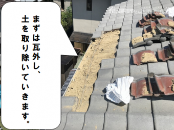 茨木市 瓦を解体し土を取り除きます