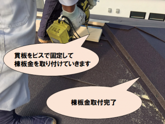 寝屋川市 棟板金の取り付け工事