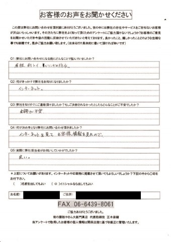 初回アンケート