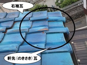 右袖瓦と軒先瓦のズレ