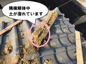 隅棟解体工事