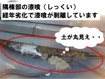 漆喰が剥離して土が見えている
