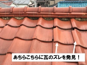 瓦のズレ