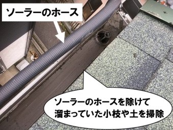 ソーラーのホースを除けて樋掃除