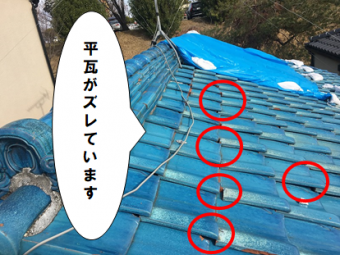 守口市 平瓦がズレています