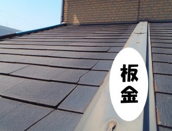 板金を挟んで左右違う瓦が葺かれている