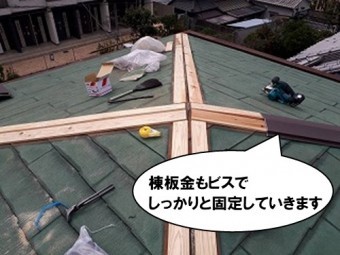棟板金もビスで固定します