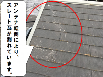 守口市 アンテナ転倒による瓦割れ