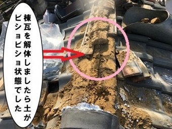 棟瓦解体工事、土ビショビショ