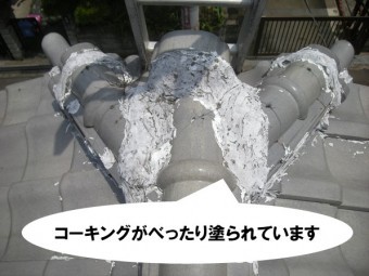 コーキングべったり